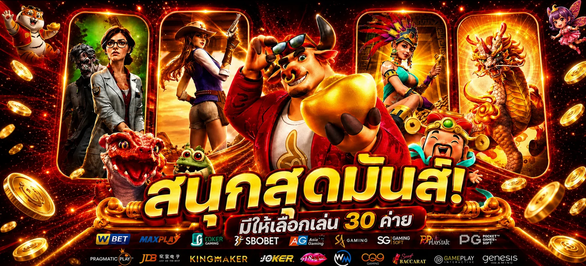 รวมค่ายสล็อตออนไลน์และตัวละครเกมบน Tigerbet289