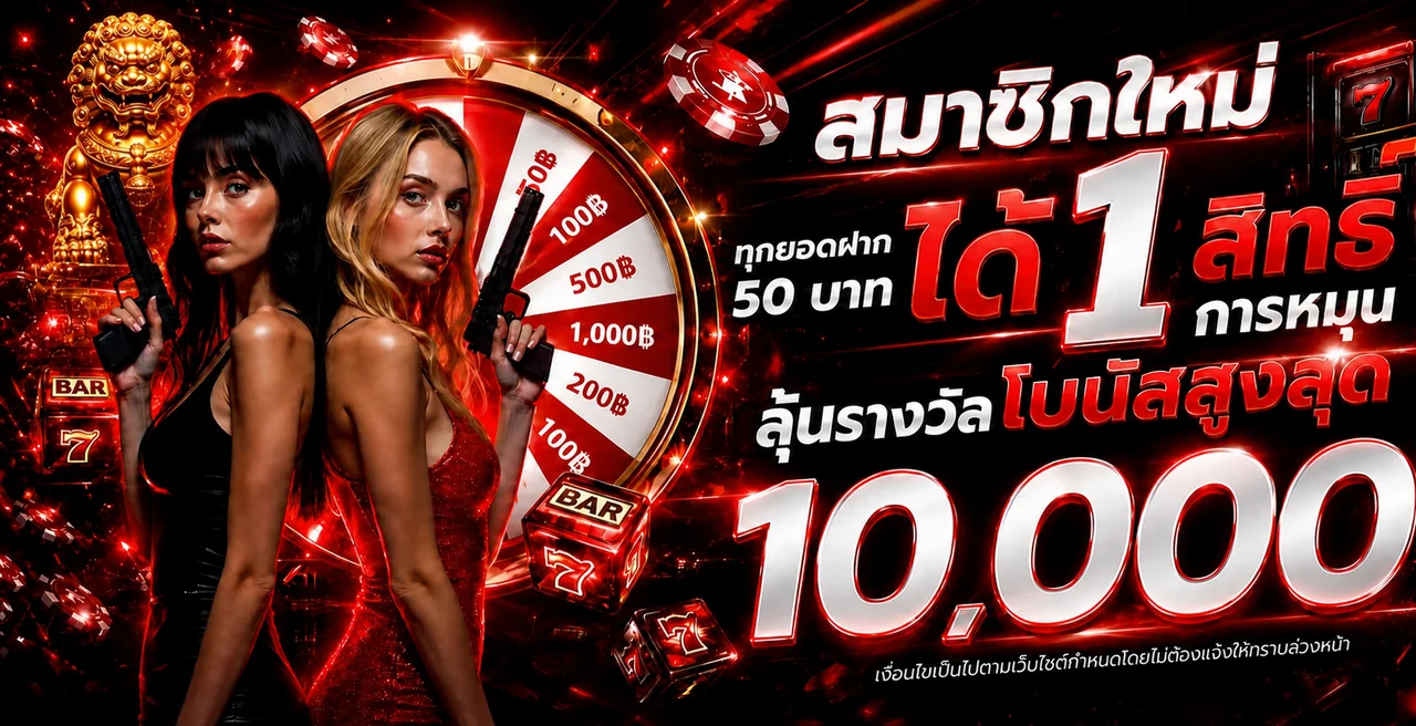 โปรโมชั่นสมาชิกใหม่ Tigerbet289 พร้อมวงล้อรางวัล